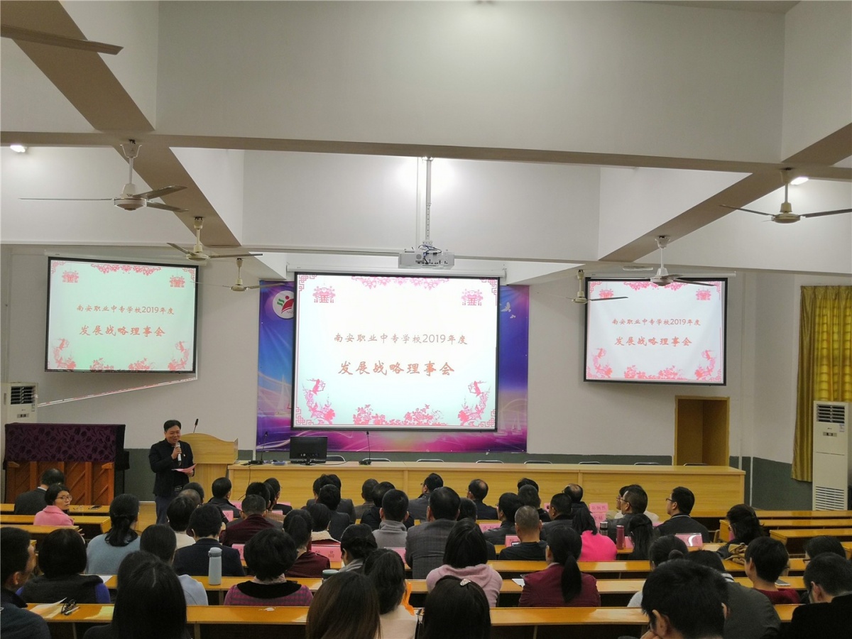 书记主持  发展战略.jpg