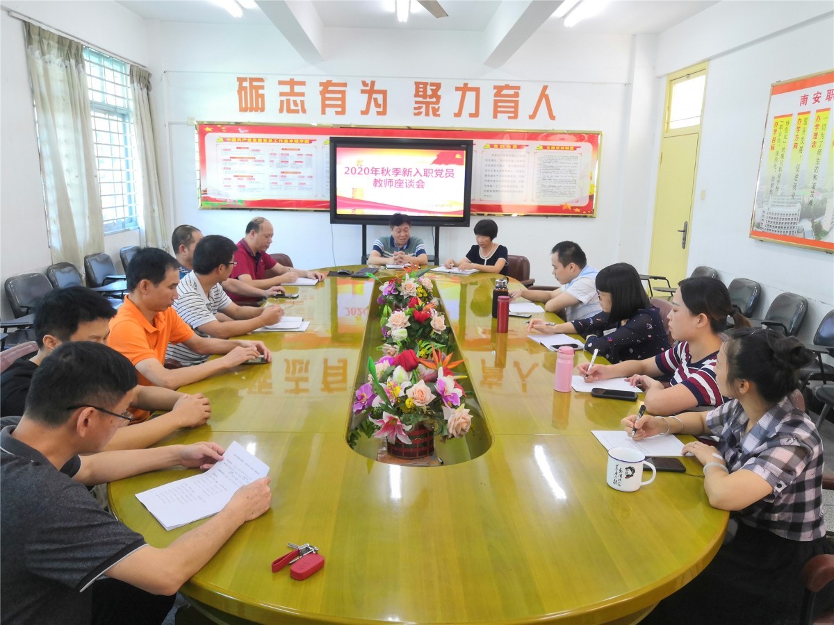 党员教师座谈会.jpg