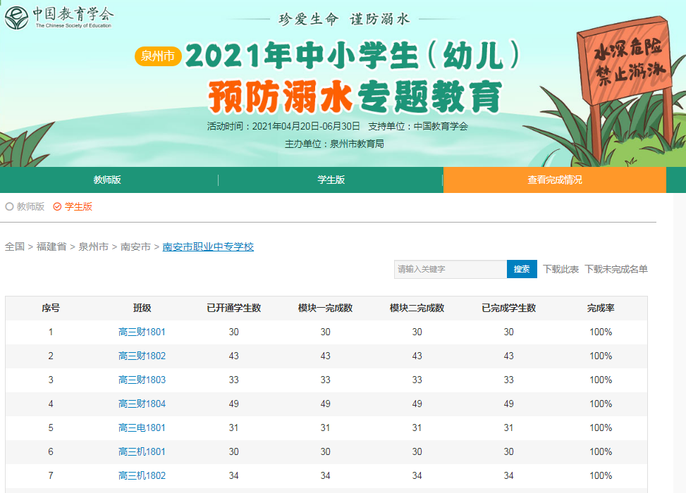 防溺水宣传1.png