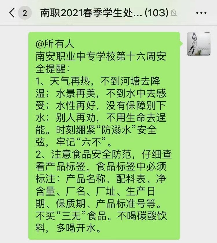防溺水 (3).jpg 防溺水 (3).jpg