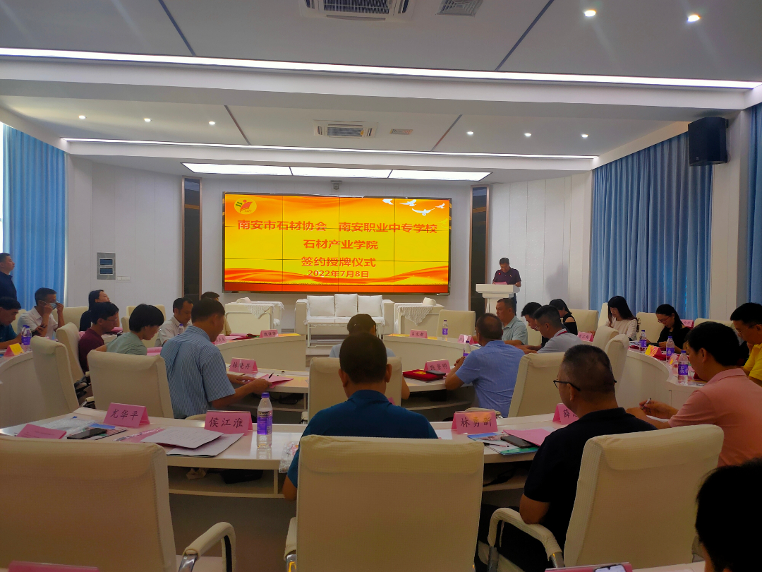 石材产业学院签约授牌仪式标题.jpg 石材产业学院签约授牌仪式标题.jpg