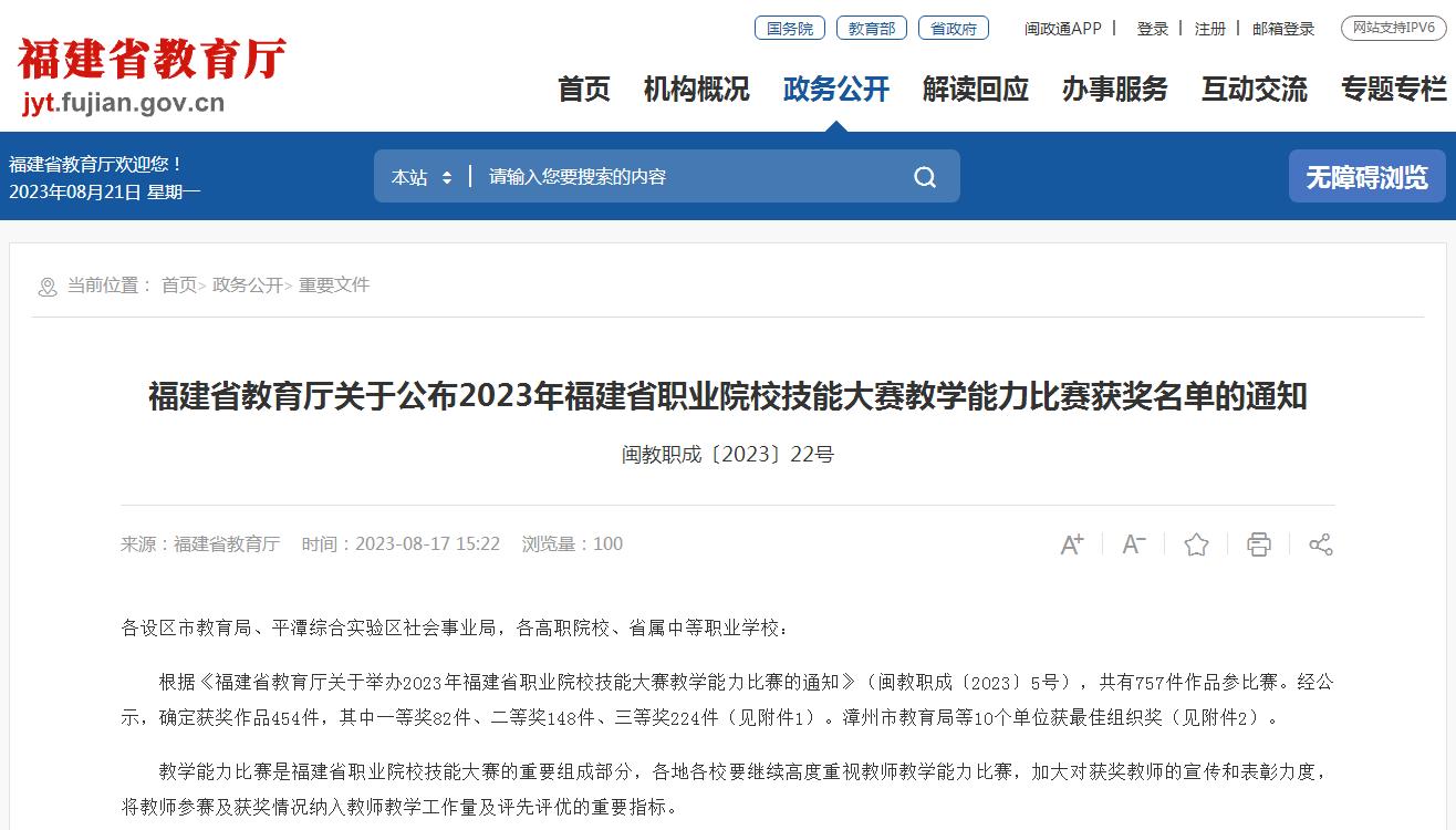 教学能力比赛获奖名单.jpg
